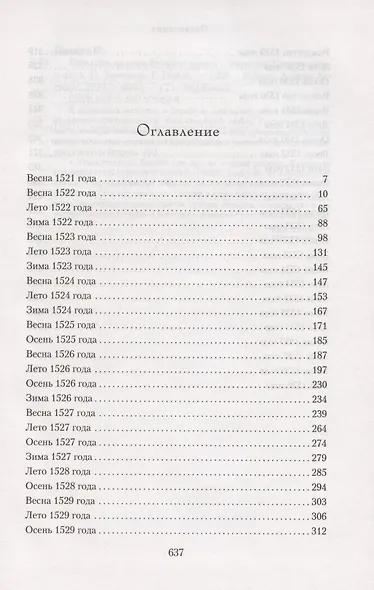 Еще одна из рода Болейн - фото 3