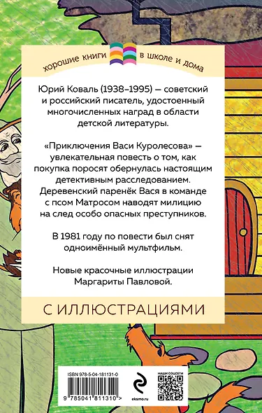 Приключения Васи Куролесова - фото 2