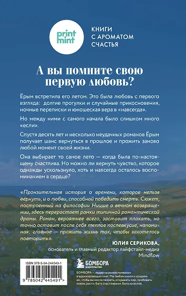 Лето, когда я встретила тебя. Если бы судьба дала второй шанс на первую любовь... - фото 2