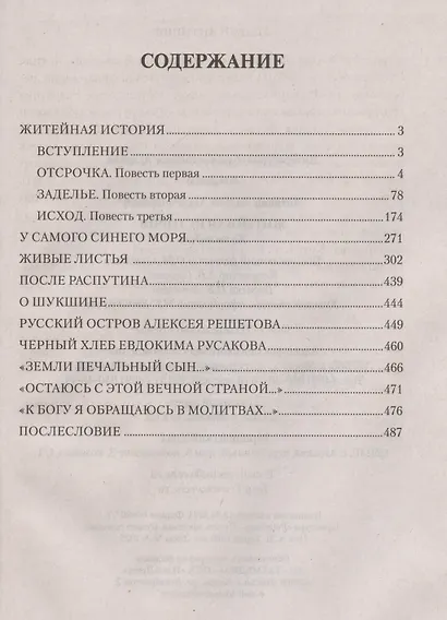 Житейная история. Колымеевы (12+) - фото 2