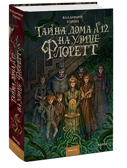 Тайна дома №12 на улице Флоретт - фото 3