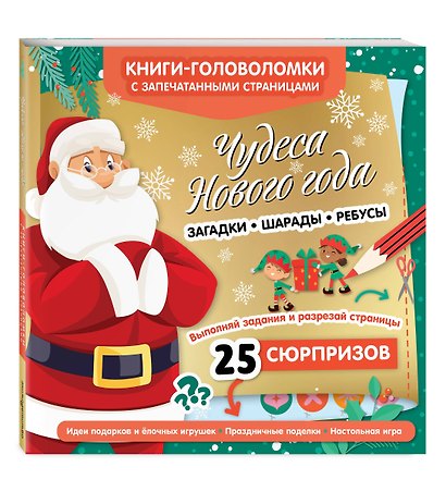 Чудеса Нового года - фото 3