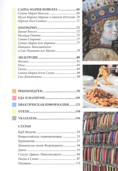 Флоренция: Путеводитель - фото 3