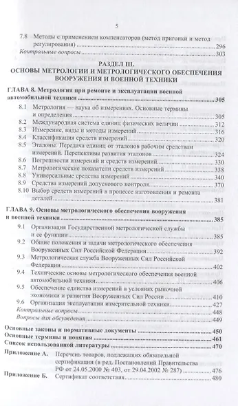 Метрология, стандартизация и сертификация. Учебник - фото 4