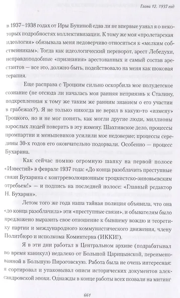Политическая история моей жизни (или развитие социализма от утопии к действительности) - фото 4