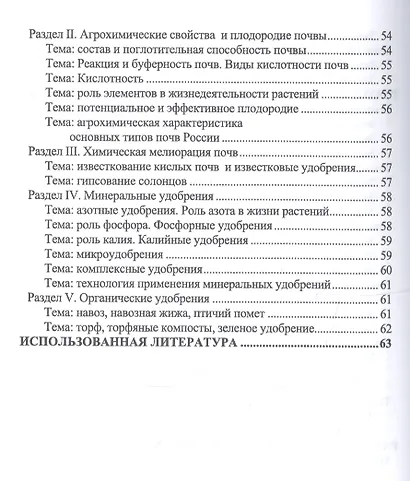 Использование агрохимических методов. Сборник заданий. Учебное пособие - фото 4