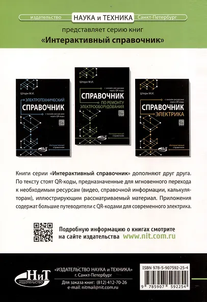 Справочник по ремонту электрооборудования с онлайн ресурсами через QR-коды - фото 2