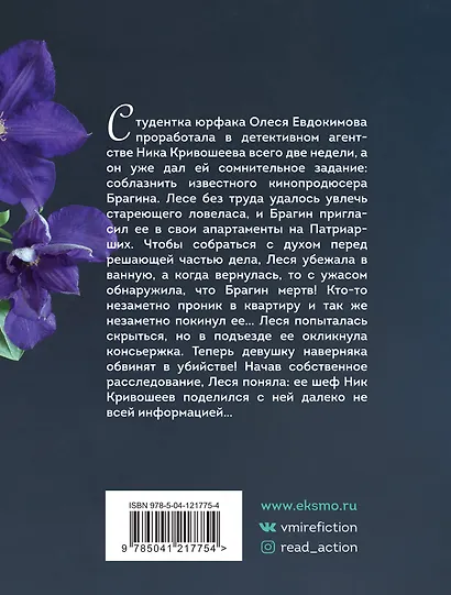 Внебрачная дочь продюсера - фото 2