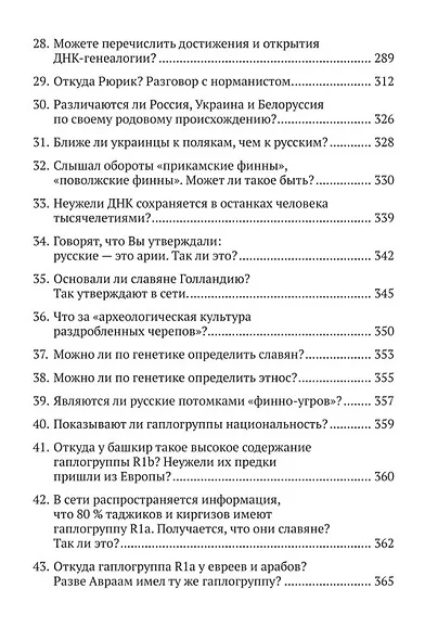 ДНК-генеалогия в вопросах и ответах - фото 5