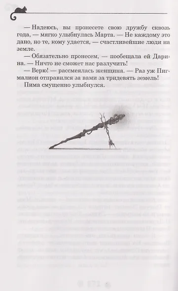 Дарина – разрушительница заклятий. Пробуждение черного дракона - фото 7