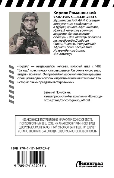 Восемь лет с «Вагнером» - фото 2