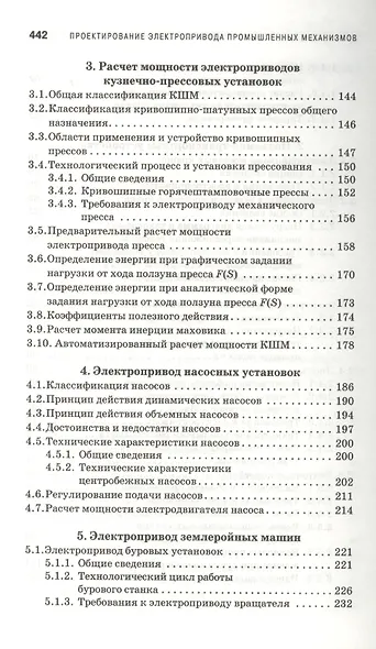 Проектирование электропривода промышленных механизмов. Учебн. пос. 1-е изд. - фото 4