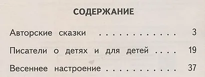 Литературное чтение. 2 класс. Рабочая тетрадь №2. К учебнику Э.Э. Кац "Литературное чтение" - фото 2