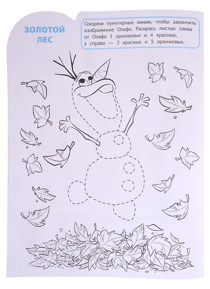 Умная раскраска № РУ 2124 ("Холодное сердце 2") - фото 3