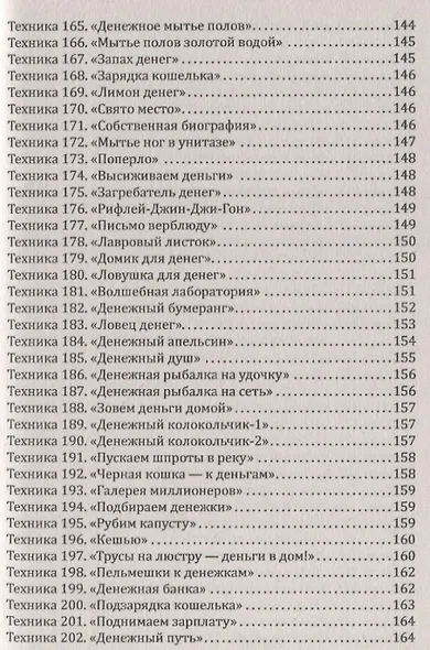 Магия повседневности. Сборник психологических практик - фото 7