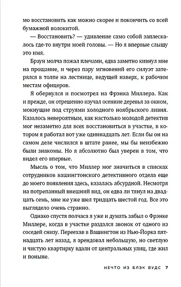 Нечто из Блэк Вудс - фото 6