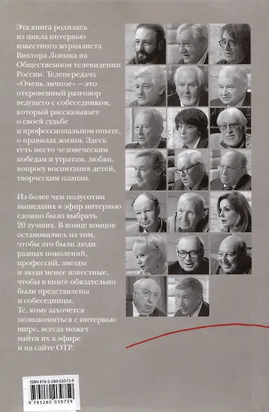 Очень личное. 20 лучших интервью на Общественном телевидении России - фото 2