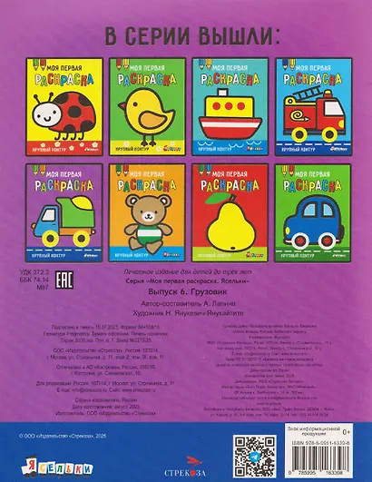 Грузовик. Выпуск 6 - фото 2