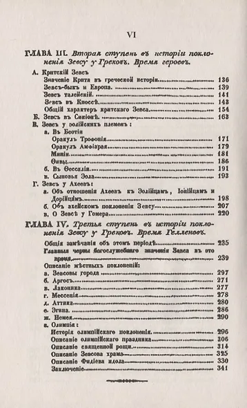 О поклонении Зевсу в Древней Греции - фото 3