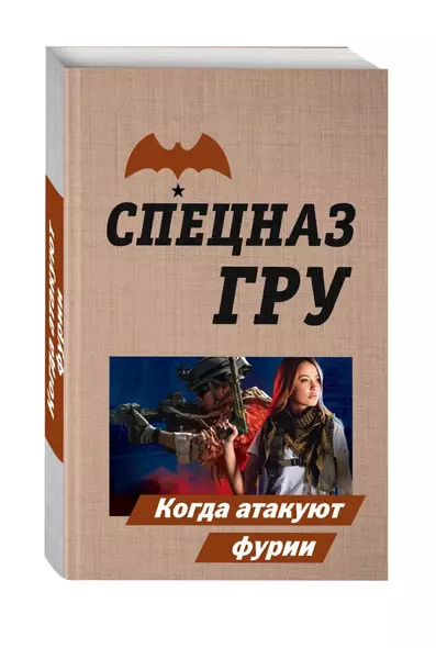 Когда атакуют фурии - фото 1