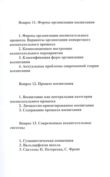 Конспект лекций по педагогике воспитания - фото 6