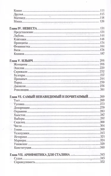 Разговор на Красной площади. Роман XXI века - фото 14