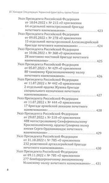 Спецоперация. Украинский фронт войны против России - фото 7