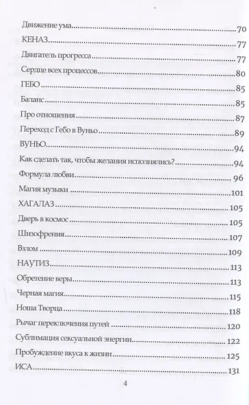 Руническое мастерство. Динамическое проживание рун - фото 3