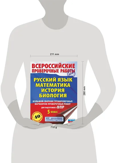 Русский язык. Математика. История. Биология. Большой сборник тренировочных вариантов проверочных работ для подготовки к ВПР. 5 класс - фото 3