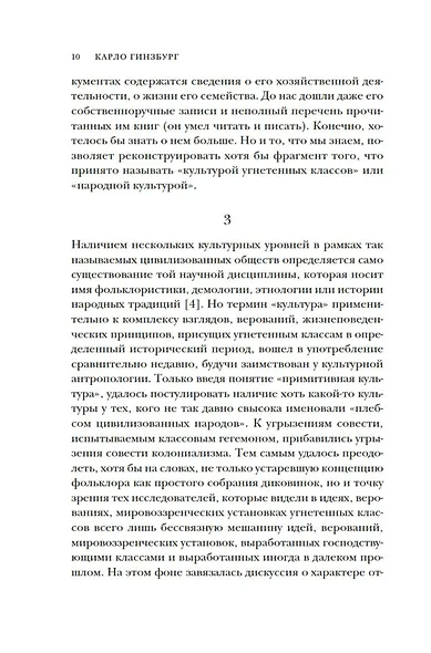 Сыр и черви. Картина мира одного мельника жившего в XVI веке - фото 11
