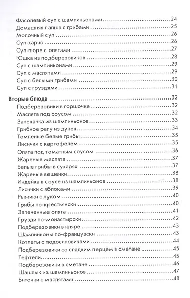 Оригинальные блюда из грибов - фото 3