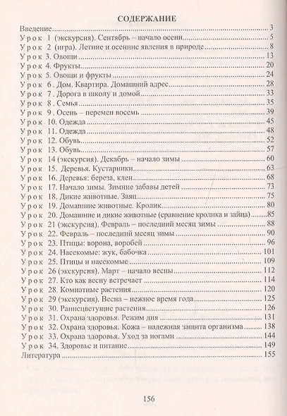 Развитие речи. 2 класс. Конспекты уроков и коррекционно-развивающих занятий - фото 2