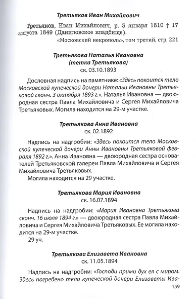 Некрополь Даниловского кладбища - фото 4