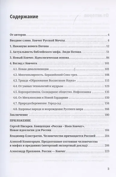 Русский Ковчег. Альтернативная стратегия мирового развития - фото 2