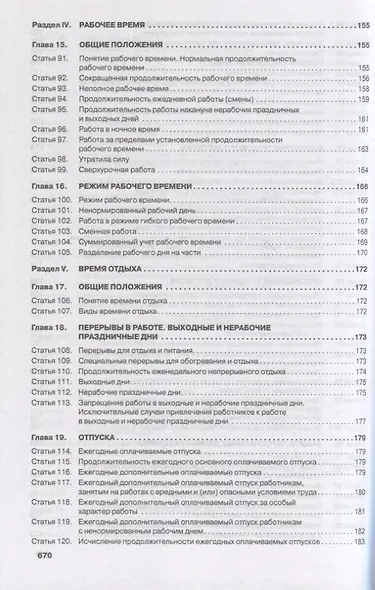Комментарий к Трудовому кодексу РФ (постатейный) - фото 7