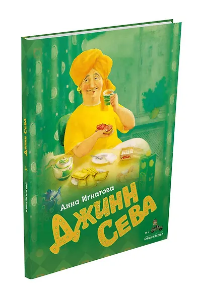 Джинн Сева - фото 3