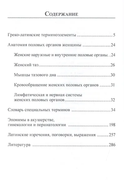 Терминология в акушерстве, гинекологии и перинатологии - фото 2