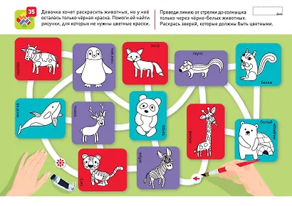 Я могу проходить лабиринты! 4-5 лет. Лялина Н., Лялина И. - фото 5