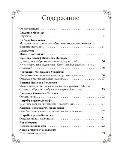 Мудрость великих педагогов - фото 2