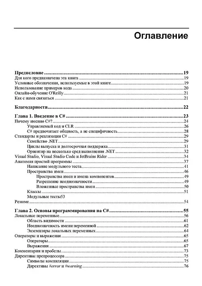 Современный C#. Разработка настольных, облачных, мобильных и веб-приложений - фото 3