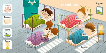 Найди, покажи, расскажи. В детском саду - фото 4