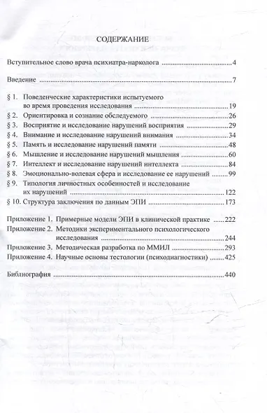Руководство по проведению патопсихологического эксперимента: учебно-методическое пособие - фото 2