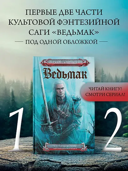 Последнее желание. Меч предназначения - фото 3