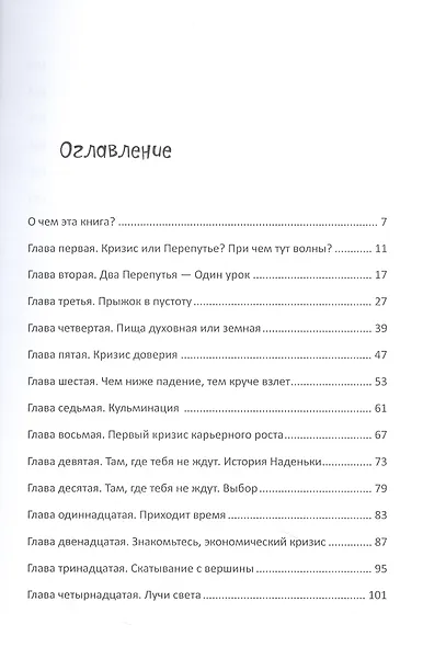 Кризисы, или Жизнь на волне - фото 2
