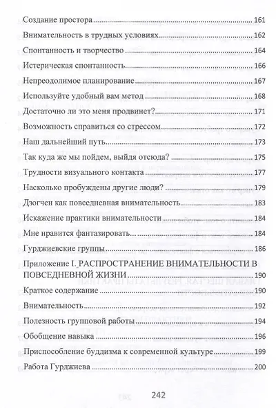Практика осознанности в повседневной жизни. Руководство по жизни в настоящем моменте - фото 8