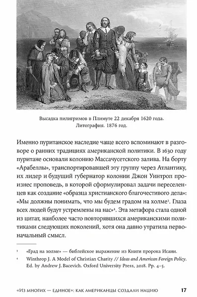 Американцы и все остальные: Истоки и смысл внешней политики США - фото 5