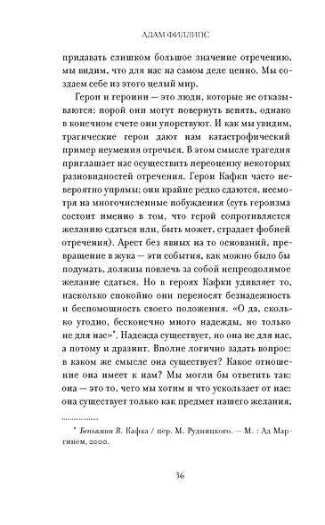 Право сдаться. 7 эссе о реальной свободе выбора - фото 13