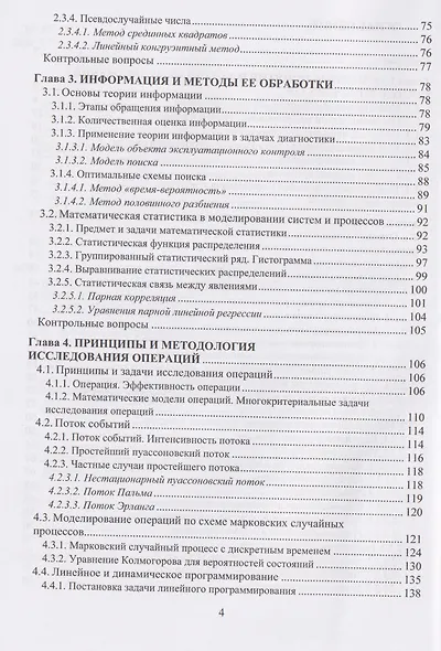 Моделирование систем и процессов горно-металлургического комплекса - фото 3