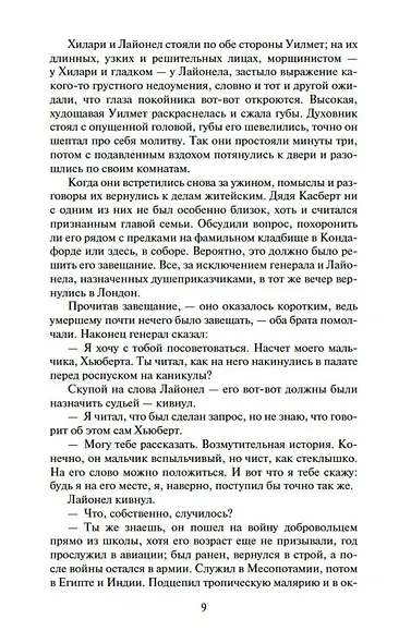 Конец главы. Хроники Форсайтов - фото 14