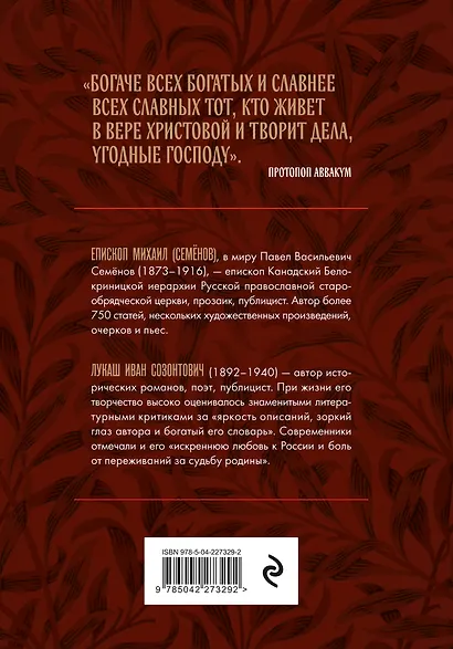 Протопоп Аввакум. Боярыня Морозова: три забытых повести - фото 2